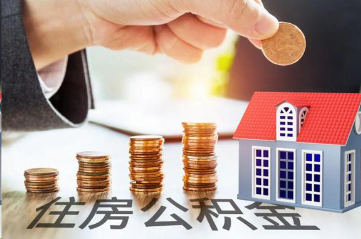 钦州住房公积金可以多次代办提取吗