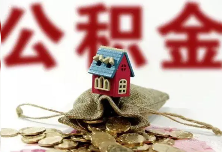 钦州哪些条件下可以提取住房公积金？