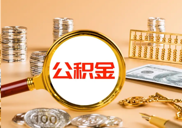 钦州在职公积金提取需要哪些手续？