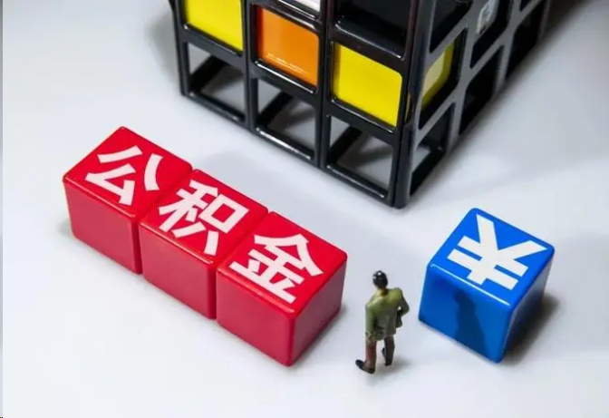 钦州封存公积金在什么条件下可以提取？