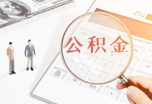 钦州2025年住房公积金政策对房地产市场的影响分析‌