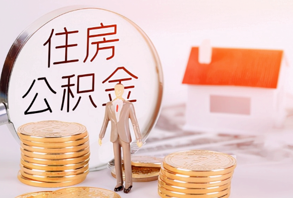 钦州离职公积金提取可以异地办理吗？