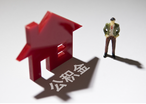 钦州2025年4月最新公积金政策解读‌