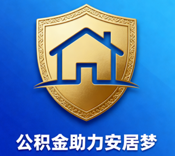 钦州对受2025年汛情影响的缴存职工给予阶段性支持