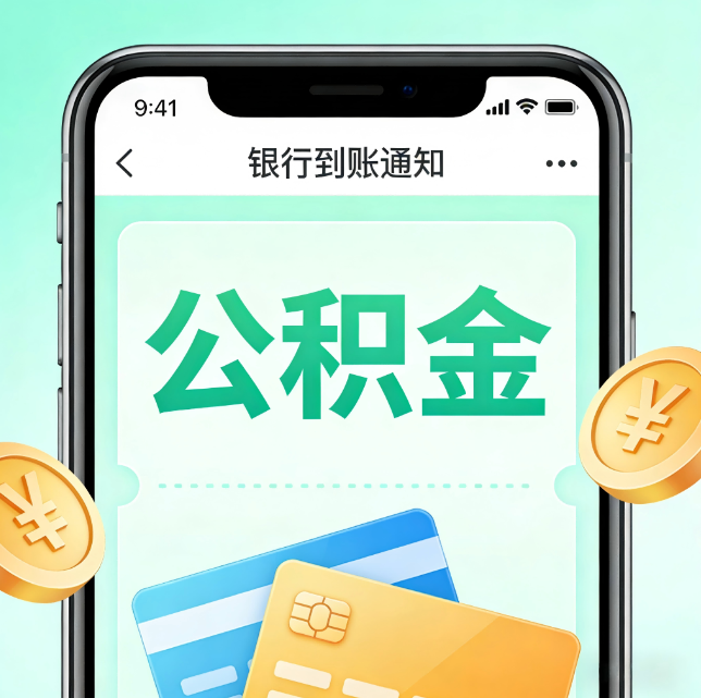 钦州论公积金代办服务的重要意义