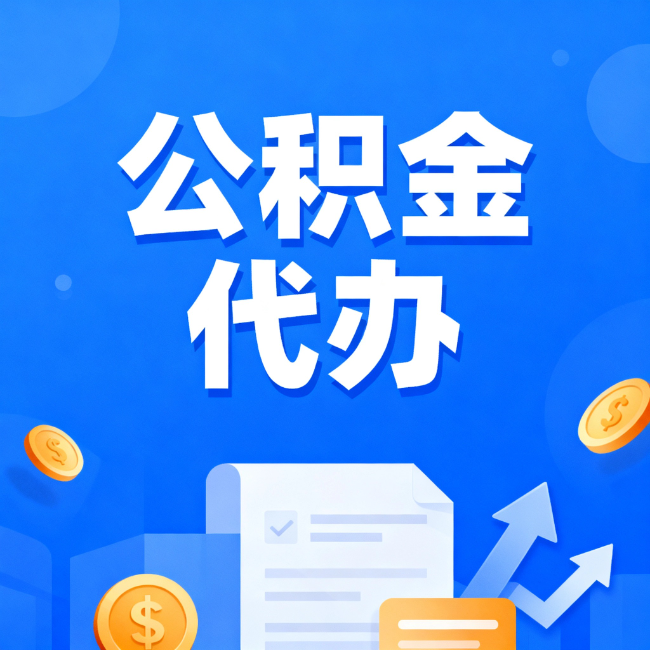 钦州最新公积金政策一个接一个！错过这些新规，你可能少拿好几万